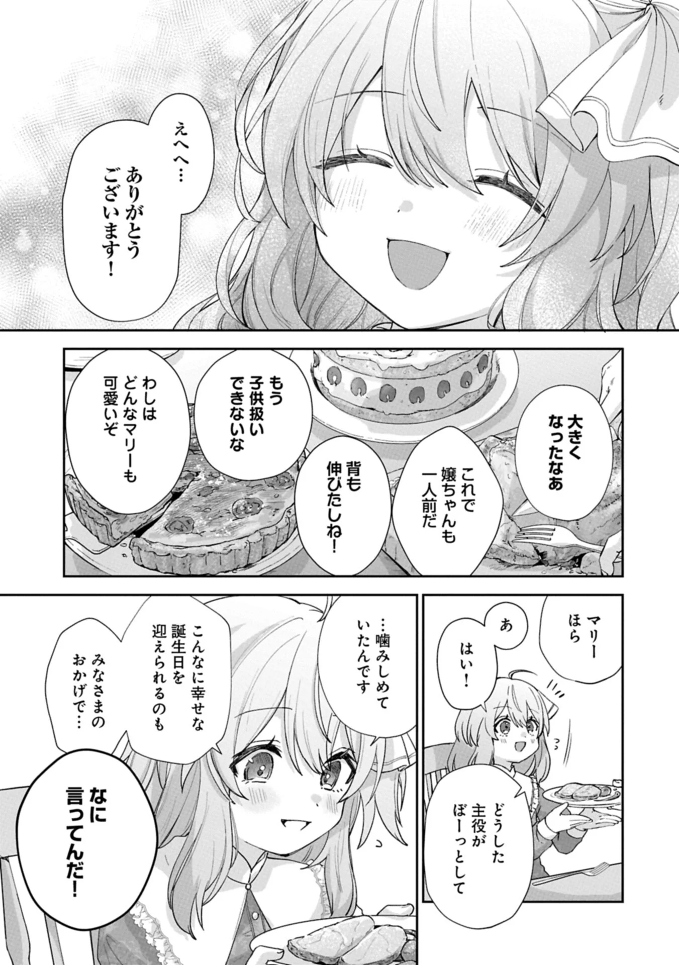 SEIJO NO KAGO WO FUTAGO NO IMOUTO NI UBAWARETA NODE TABI NI DEMASU ~YASASHII KAZOKU GA DEKIRU MADE~ RAW Chapter 8.2 page 3 - nihonkuni.com