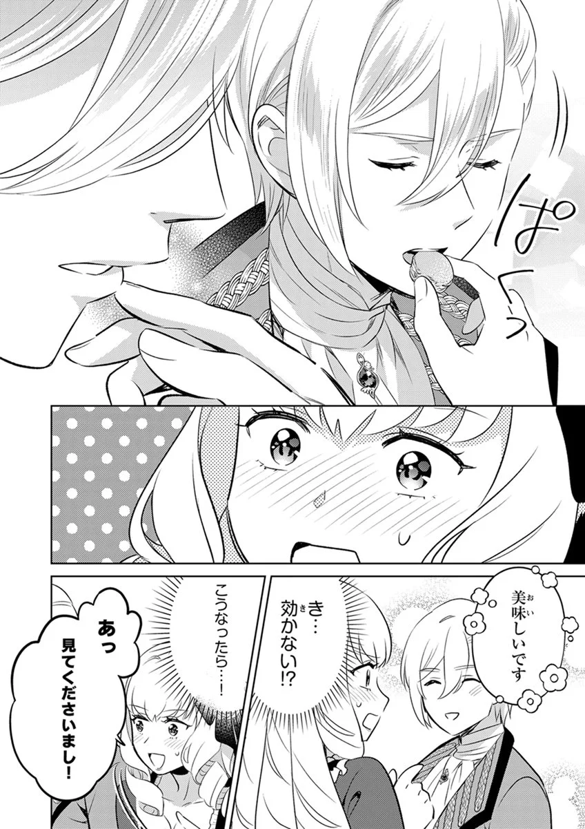 MIGAWARI HAKUSHAKU REIJOU DAKEREDO, KONYAKUSHA DAIRI WA GOKABEN! Chap 14 - Pic 10