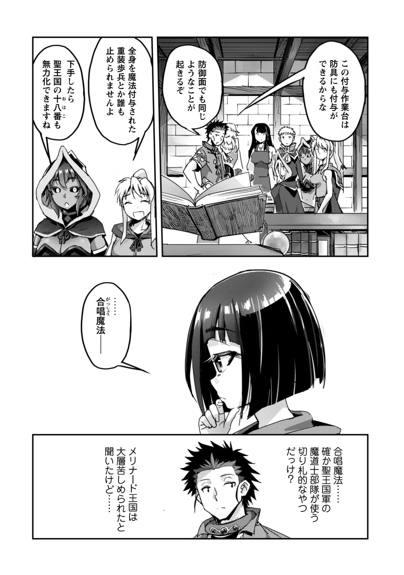 GOSHUJINSAMA TO YUKU ISEKAI SURVIVAL! (MANGA) - RAW Chapter 61 page 4 - nihonkuni.com