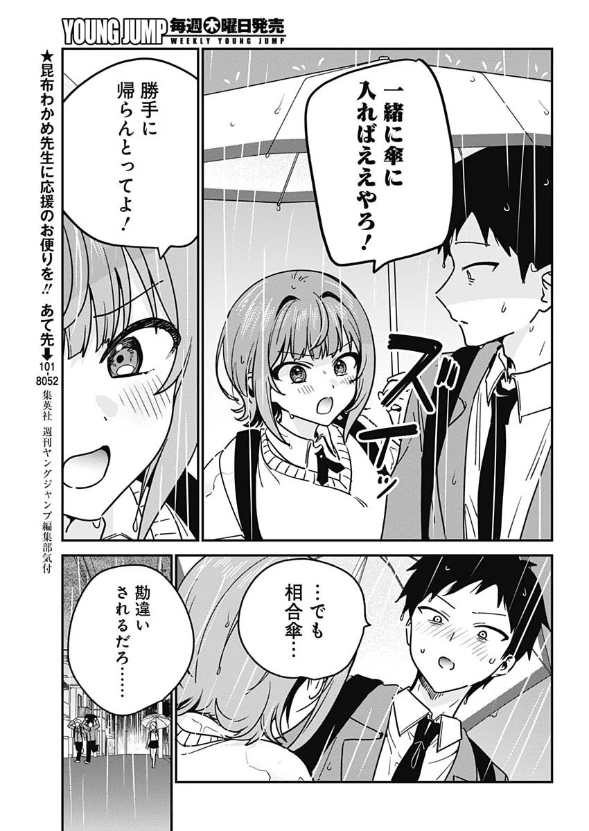 WATASHI NO KOTO SUKI JA NAKATTA NO KA YO!? Chap 21 - Pic 14