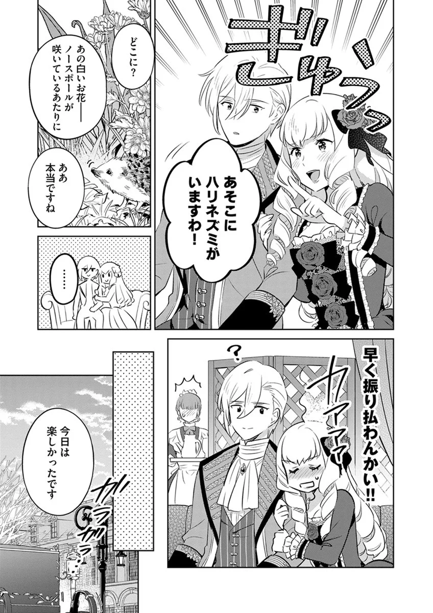 MIGAWARI HAKUSHAKU REIJOU DAKEREDO, KONYAKUSHA DAIRI WA GOKABEN! Chap 14 - Pic 11