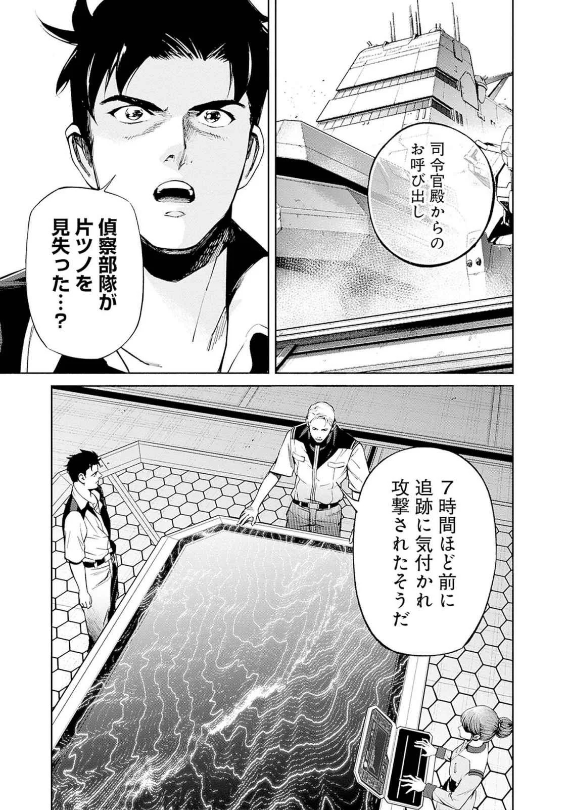 KIDOU SENSHI GUNDAM - RUST HORIZON Chapter 17 page 11 - nihonkuni.com