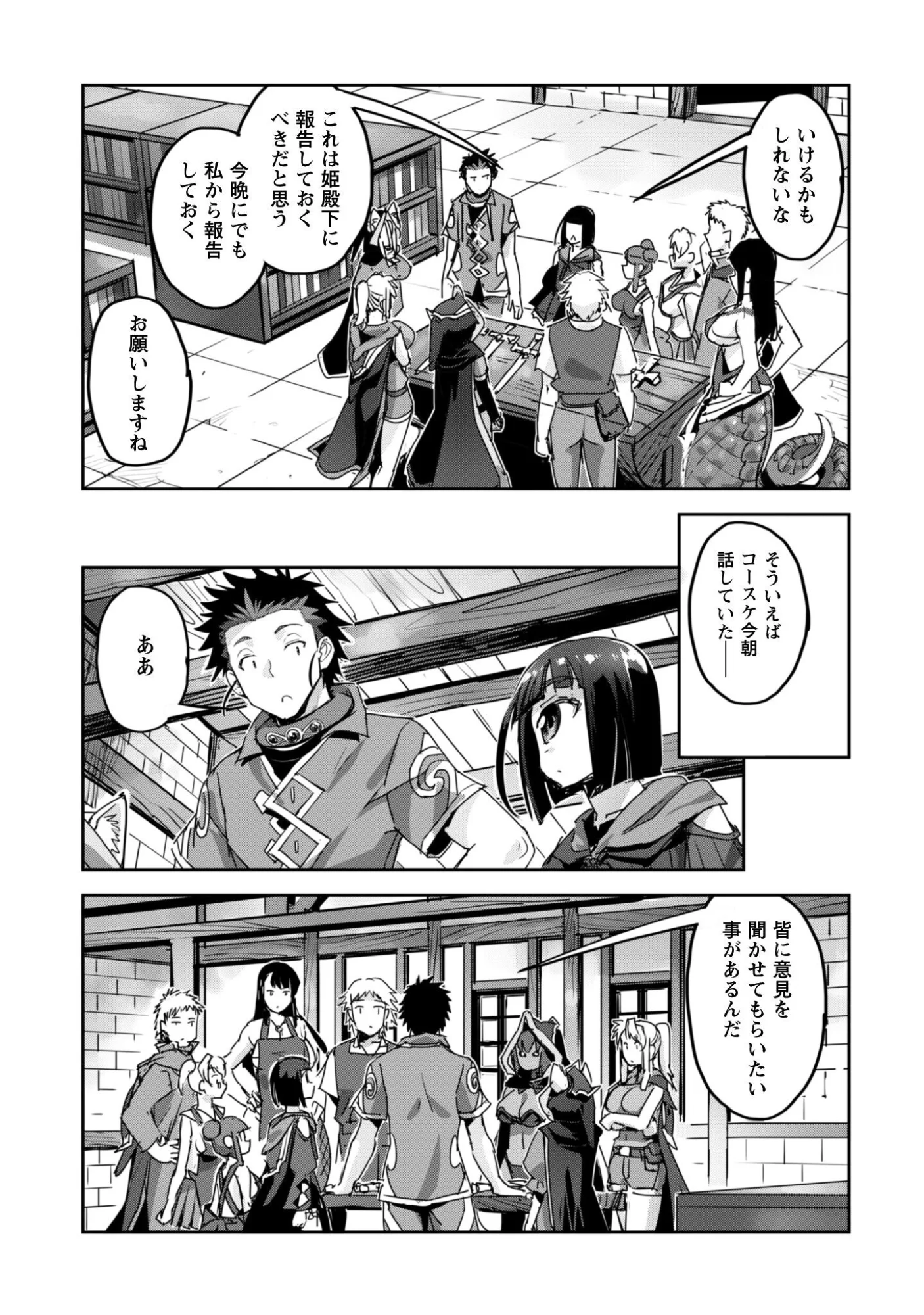 GOSHUJINSAMA TO YUKU ISEKAI SURVIVAL! (MANGA) - RAW Chapter 61 page 5 - nihonkuni.com