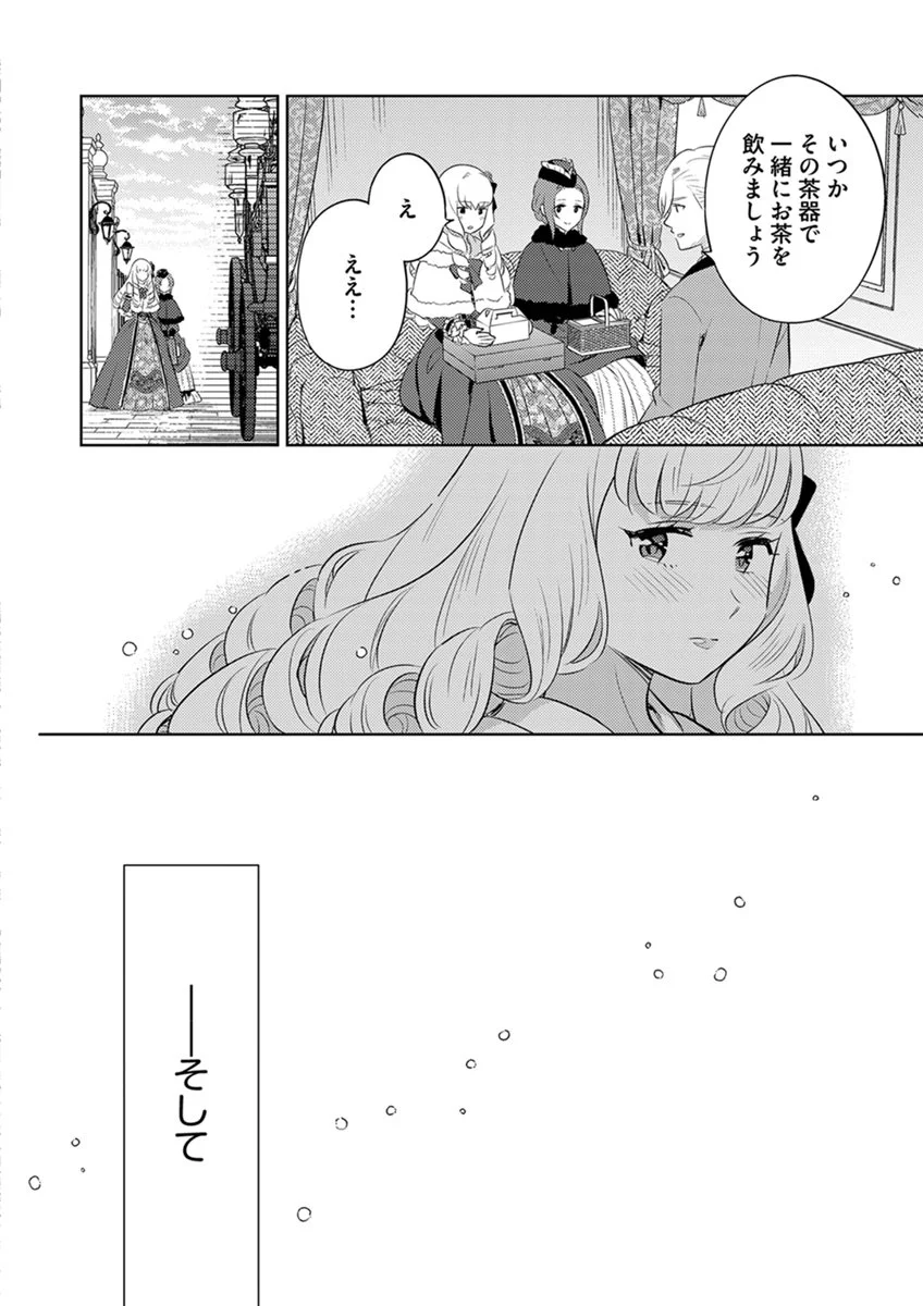 MIGAWARI HAKUSHAKU REIJOU DAKEREDO, KONYAKUSHA DAIRI WA GOKABEN! Chap 14 - Pic 12