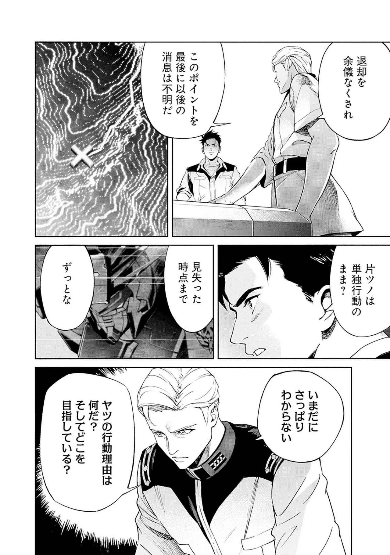 KIDOU SENSHI GUNDAM - RUST HORIZON Chapter 17 page 12 - nihonkuni.com