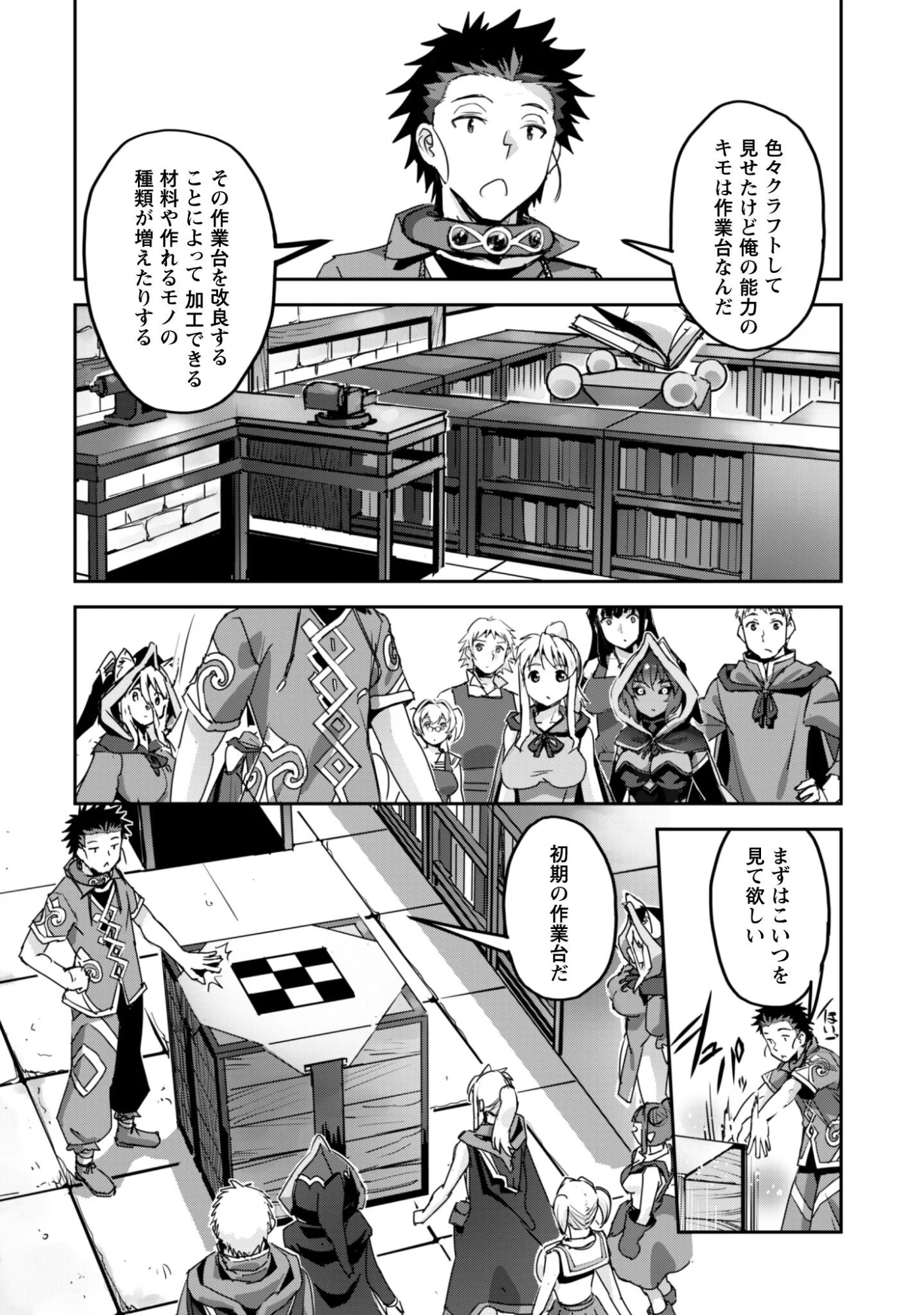 GOSHUJINSAMA TO YUKU ISEKAI SURVIVAL! (MANGA) - RAW Chapter 61 page 6 - nihonkuni.com