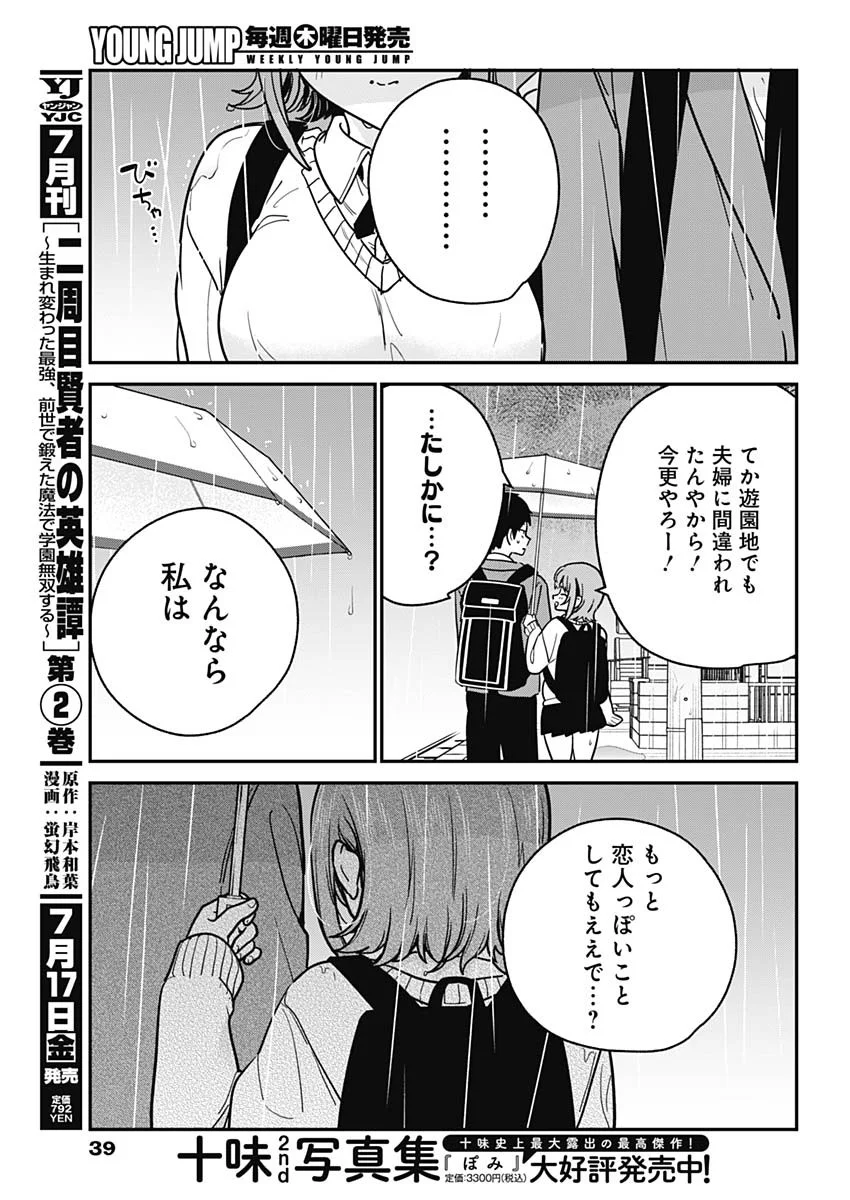WATASHI NO KOTO SUKI JA NAKATTA NO KA YO!? Chap 21 - Pic 16