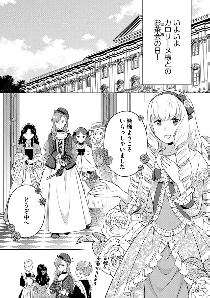 MIGAWARI HAKUSHAKU REIJOU DAKEREDO, KONYAKUSHA DAIRI WA GOKABEN! Chap 14 - Pic 13