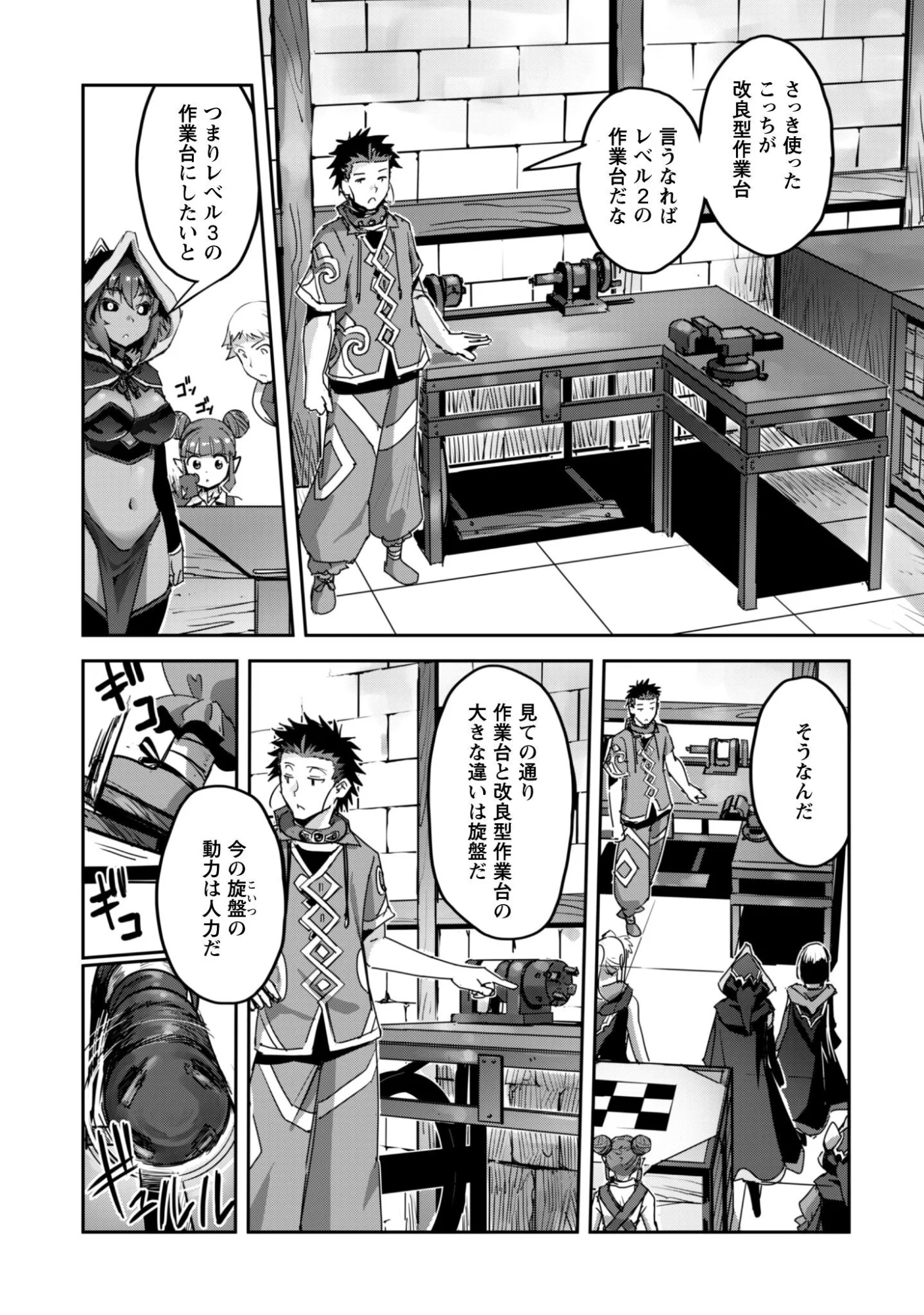 GOSHUJINSAMA TO YUKU ISEKAI SURVIVAL! (MANGA) - RAW Chapter 61 page 7 - nihonkuni.com