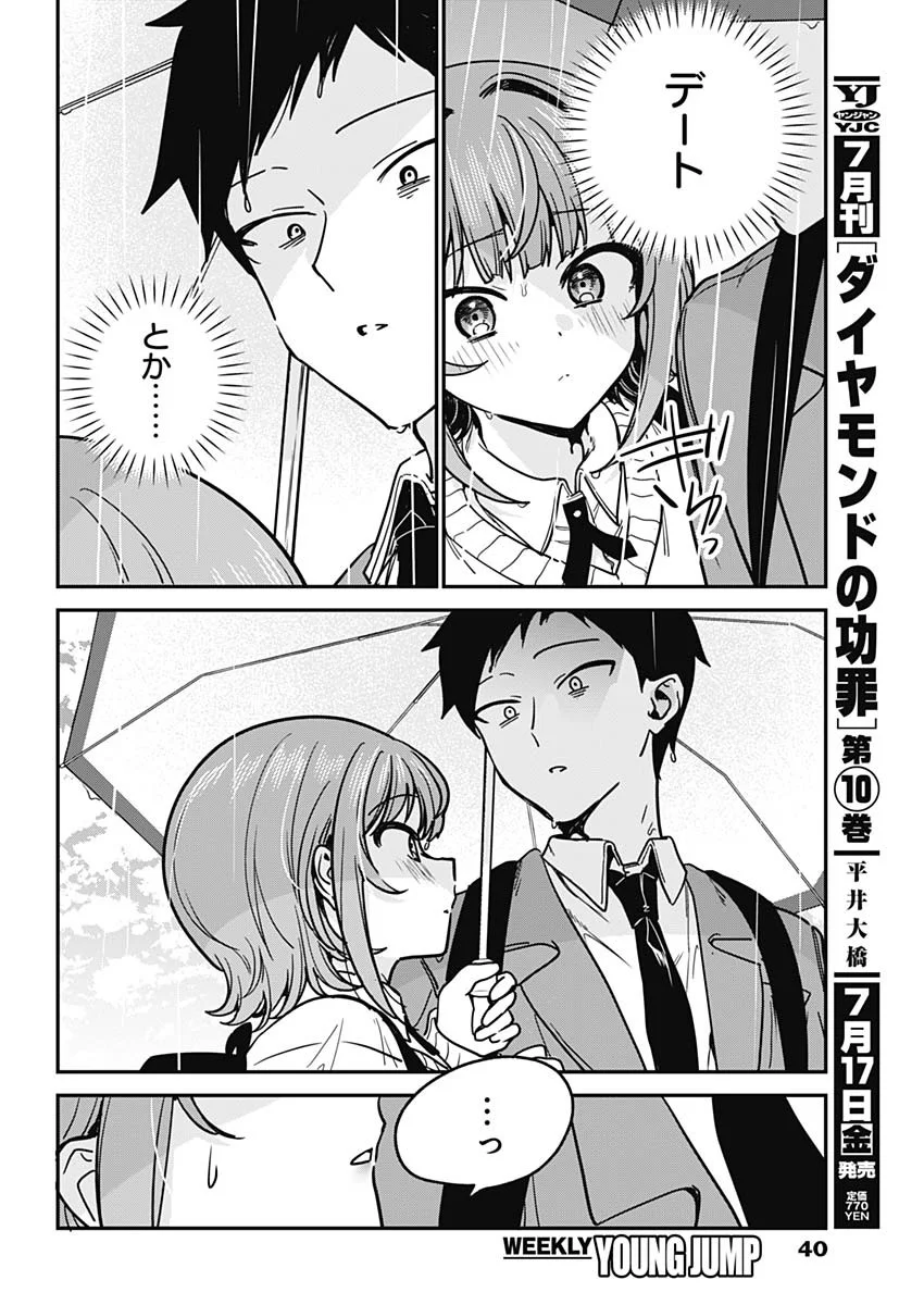WATASHI NO KOTO SUKI JA NAKATTA NO KA YO!? Chap 21 - Pic 17