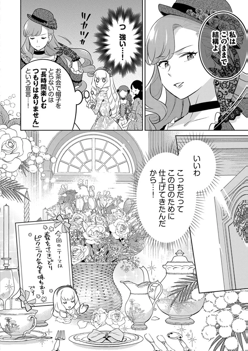 MIGAWARI HAKUSHAKU REIJOU DAKEREDO, KONYAKUSHA DAIRI WA GOKABEN! Chap 14 - Pic 14