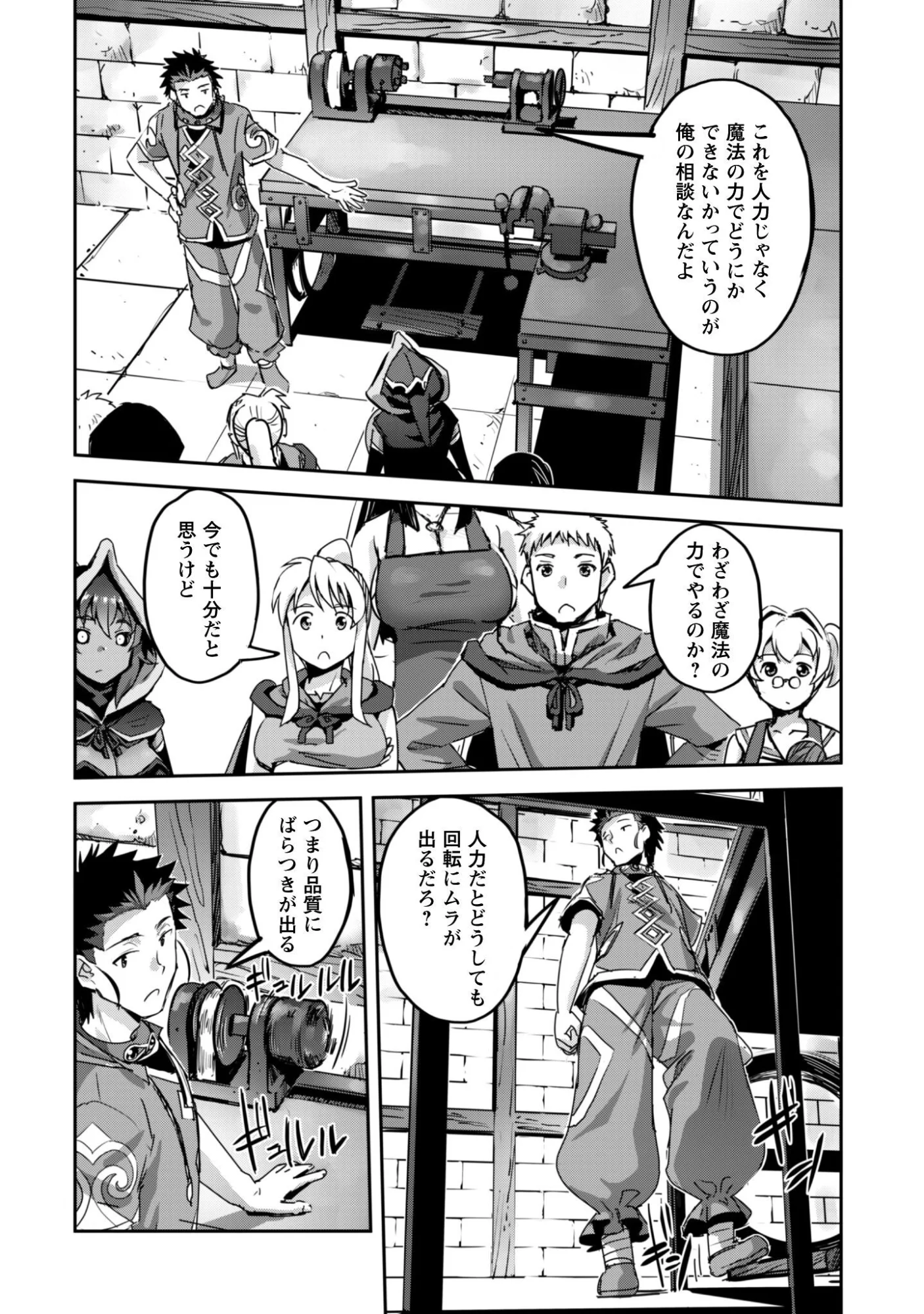 GOSHUJINSAMA TO YUKU ISEKAI SURVIVAL! (MANGA) - RAW Chapter 61 page 8 - nihonkuni.com