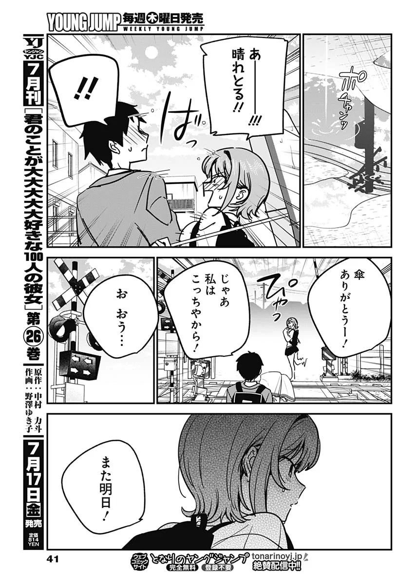 WATASHI NO KOTO SUKI JA NAKATTA NO KA YO!? Chap 21 - Pic 18