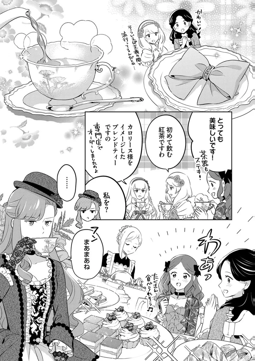 MIGAWARI HAKUSHAKU REIJOU DAKEREDO, KONYAKUSHA DAIRI WA GOKABEN! Chap 14 - Pic 15