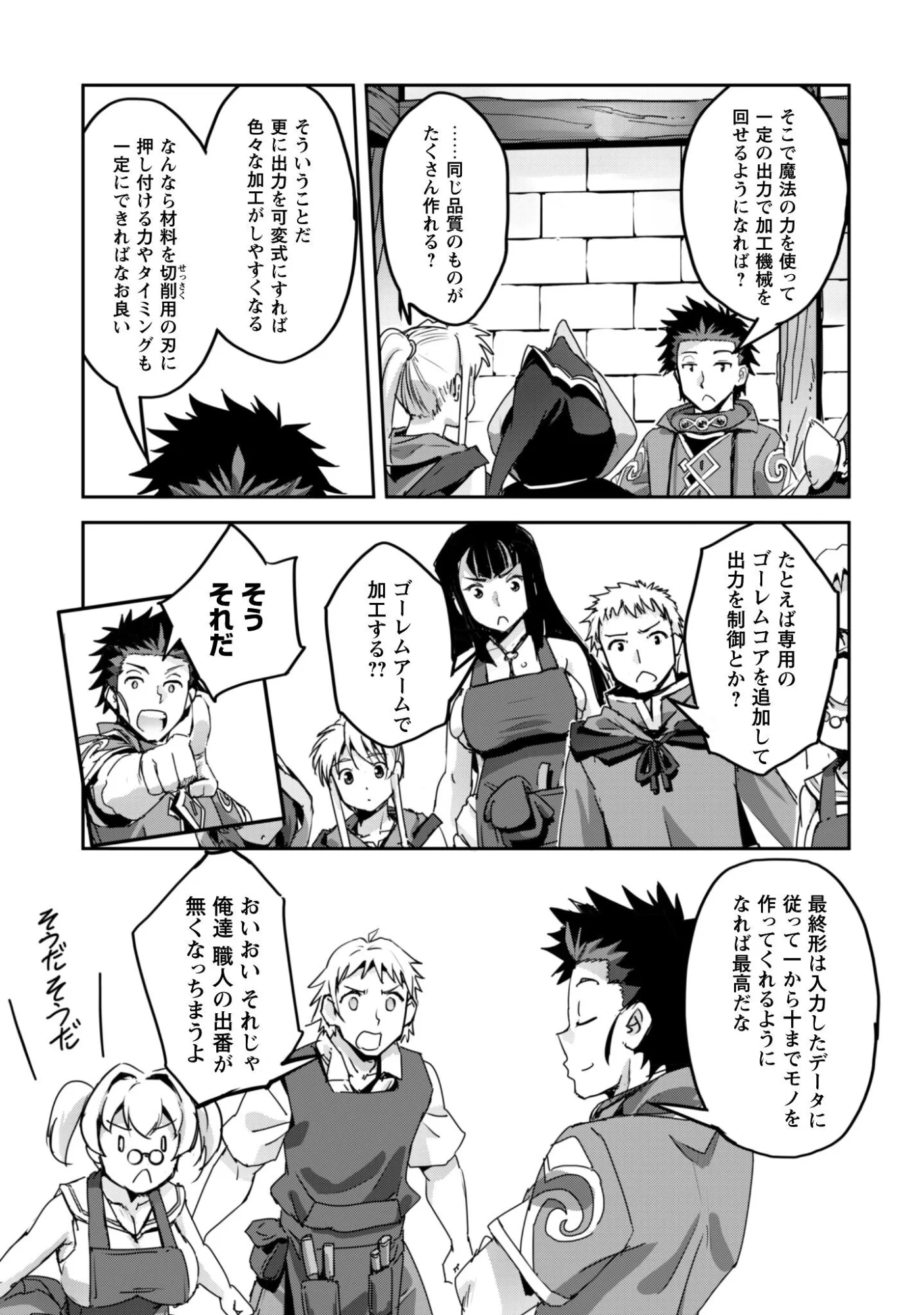 GOSHUJINSAMA TO YUKU ISEKAI SURVIVAL! (MANGA) - RAW Chapter 61 page 9 - nihonkuni.com