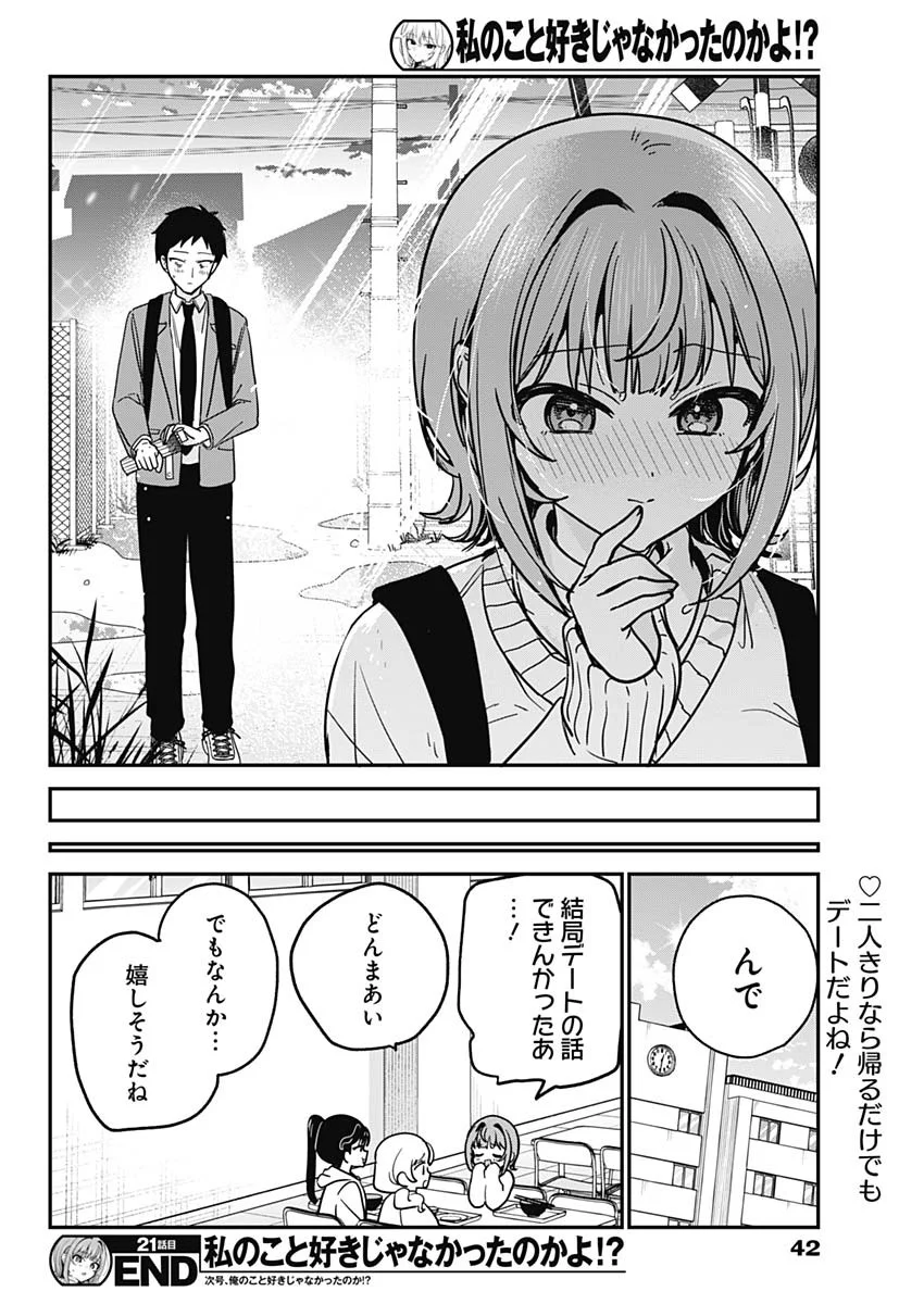 WATASHI NO KOTO SUKI JA NAKATTA NO KA YO!? Chap 21 - Pic 19
