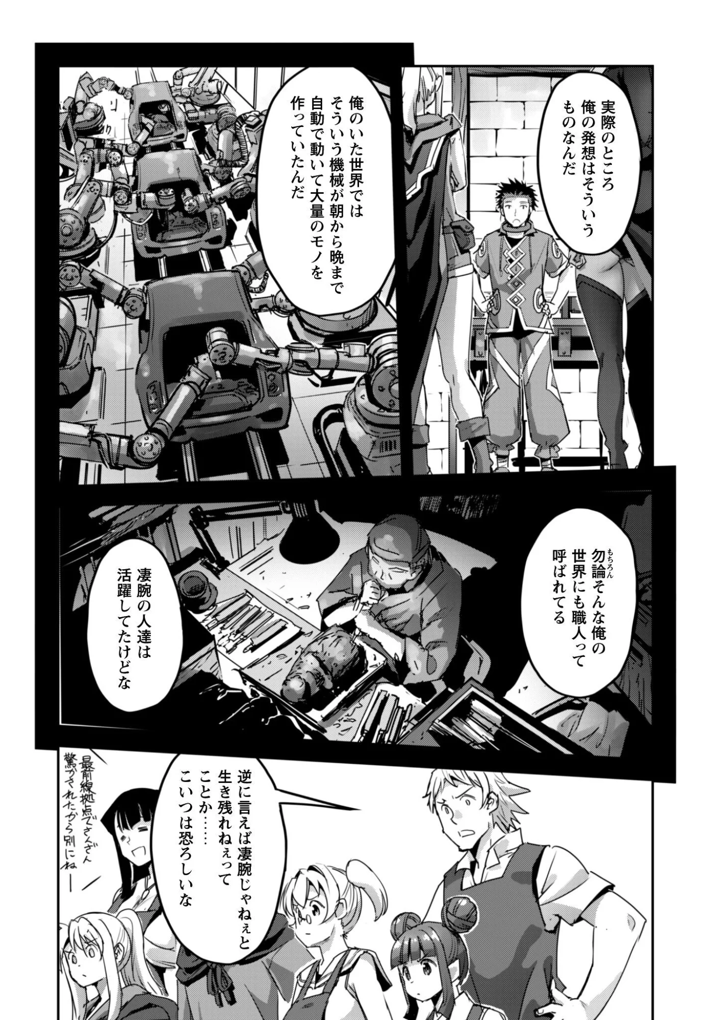 GOSHUJINSAMA TO YUKU ISEKAI SURVIVAL! (MANGA) - RAW Chapter 61 page 10 - nihonkuni.com