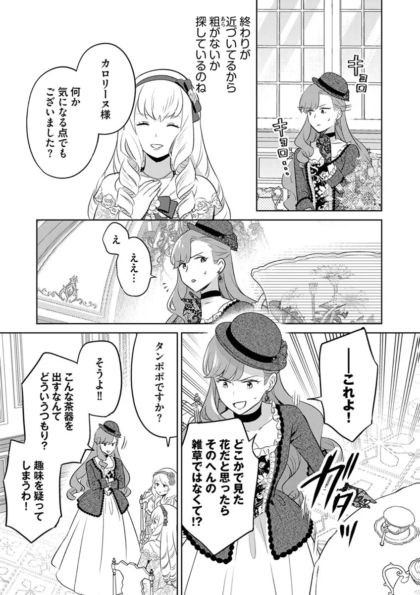 MIGAWARI HAKUSHAKU REIJOU DAKEREDO, KONYAKUSHA DAIRI WA GOKABEN! Chap 14 - Pic 17