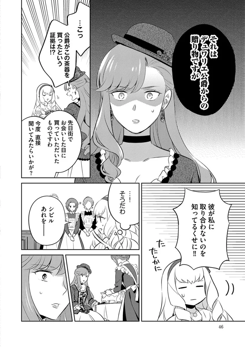 MIGAWARI HAKUSHAKU REIJOU DAKEREDO, KONYAKUSHA DAIRI WA GOKABEN! Chap 14 - Pic 18