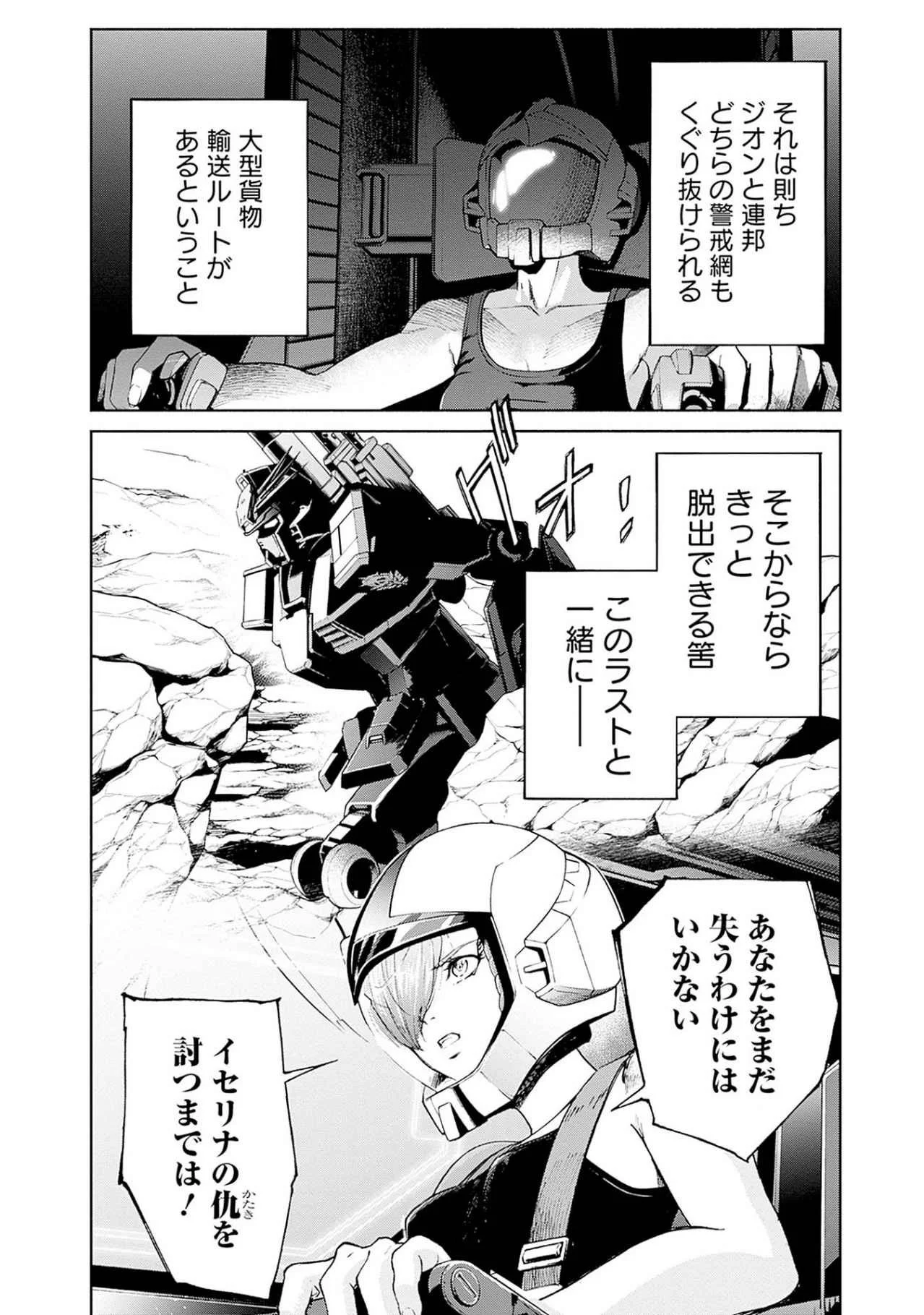 KIDOU SENSHI GUNDAM - RUST HORIZON Chapter 17 page 18 - nihonkuni.com
