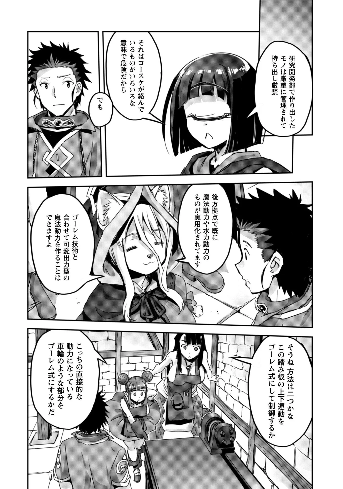 GOSHUJINSAMA TO YUKU ISEKAI SURVIVAL! (MANGA) - RAW Chapter 61 page 12 - nihonkuni.com
