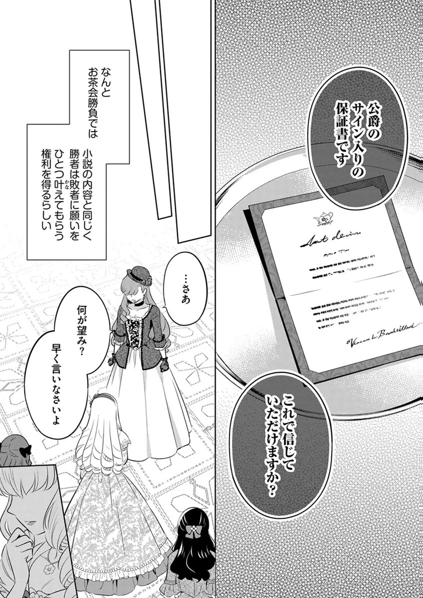 MIGAWARI HAKUSHAKU REIJOU DAKEREDO, KONYAKUSHA DAIRI WA GOKABEN! Chap 14 - Pic 19