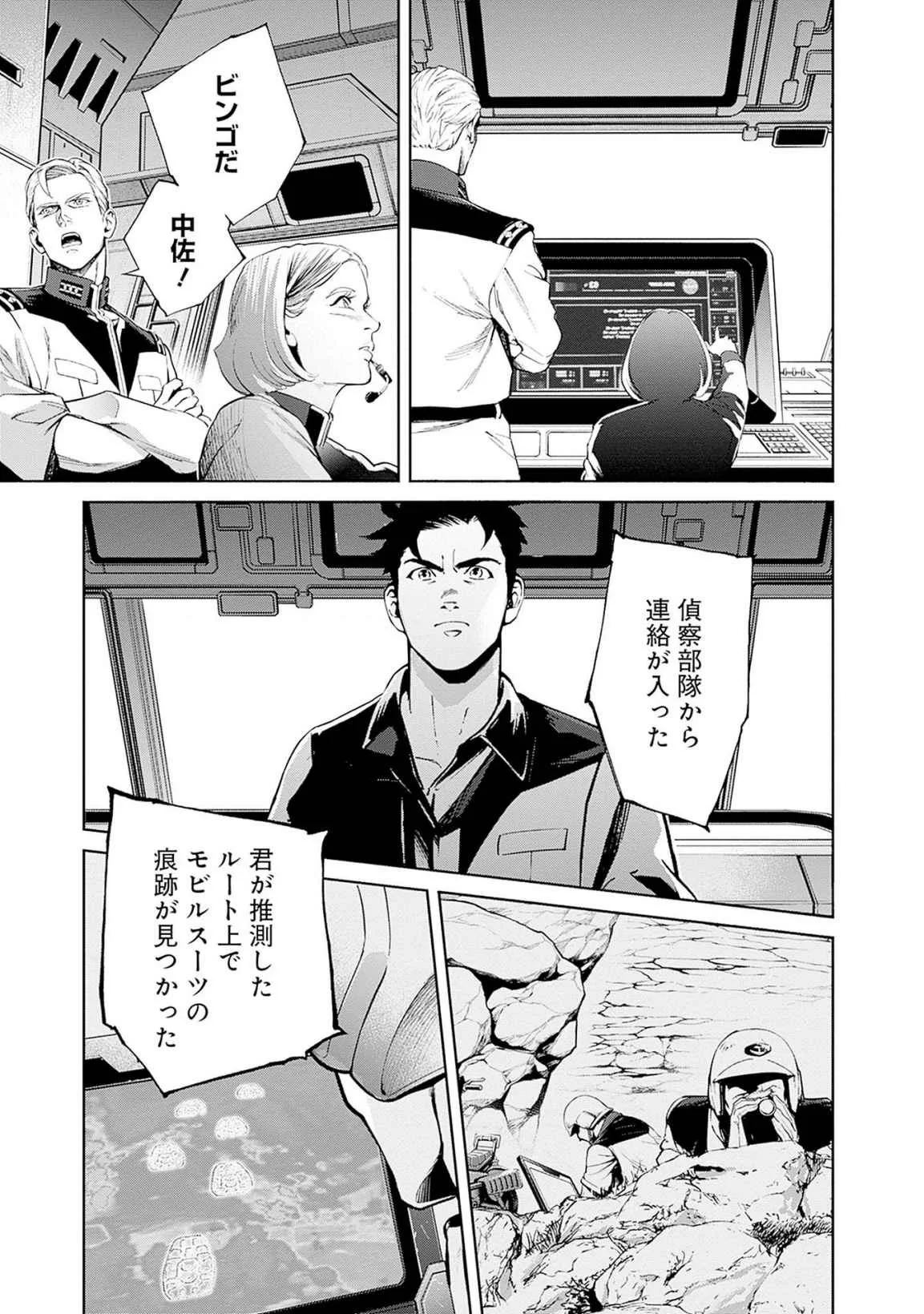 KIDOU SENSHI GUNDAM - RUST HORIZON Chapter 17 page 19 - nihonkuni.com