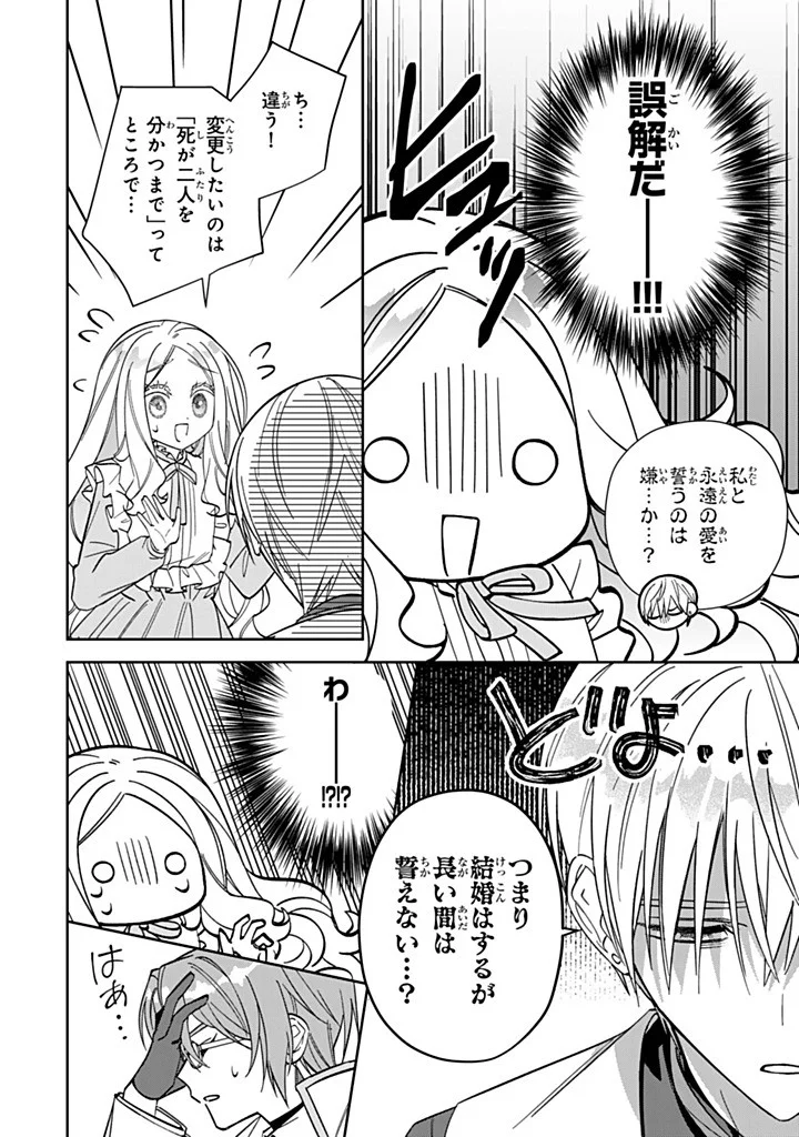 JIYUU KIMAMA NA SEIREIHIME Chapter 37.2 page 4 - nihonkuni.com