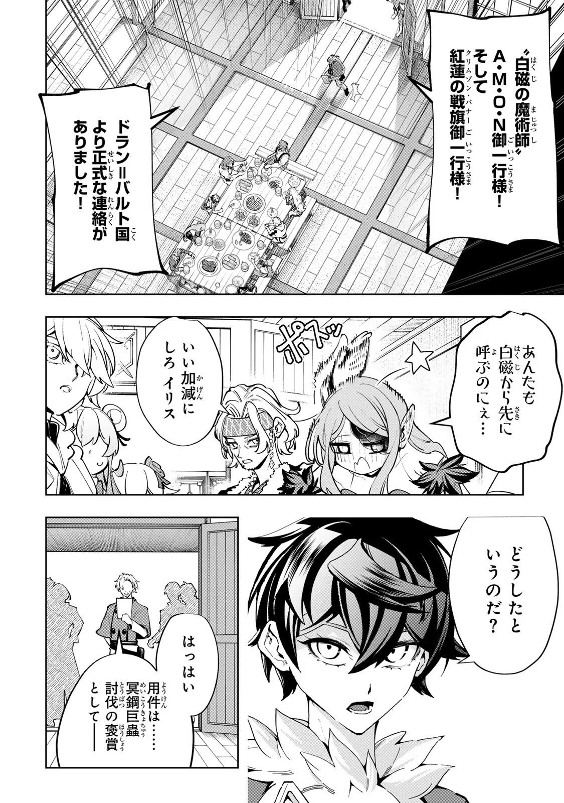 MAJUTSU GIRUDO SOUSUI  ~ UMAREKAWATTE IMASARA YARINAOSU 2 DOME NO GAKUIN SEIKATSU ~ Chapter 128 page 4 - nihonkuni.com
