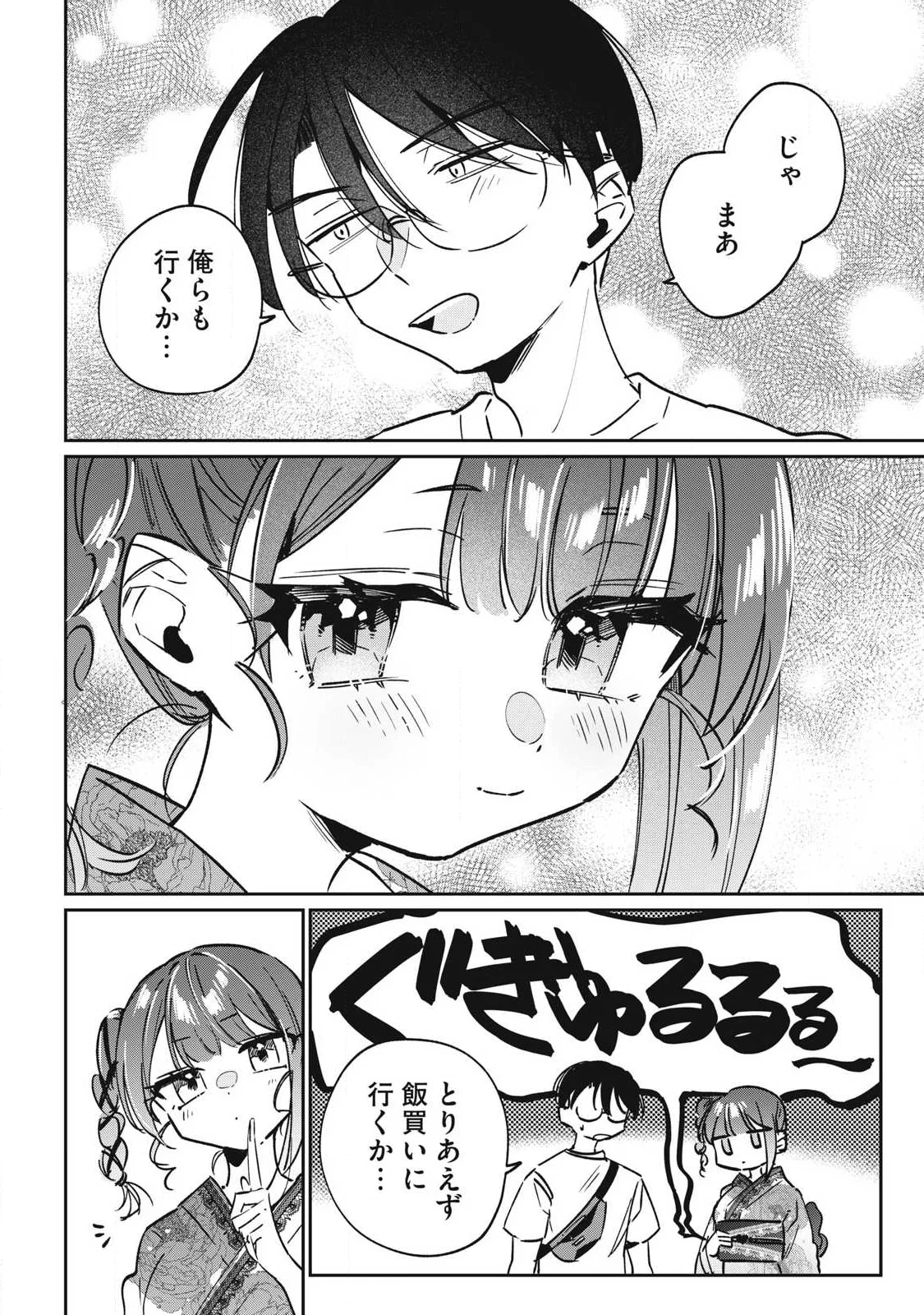 HOCHIYA-SAN WA AMARI ARU Chapter 32 page 4 - nihonkuni.com