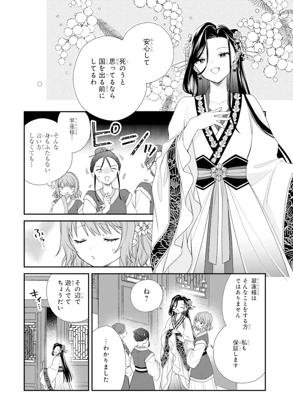 KONNA HAZU JA NAKATTA: MURI-YARI KOUKYUU NI TOTSUGASARETA WATASHI GA, KOUKYUU KAIKAKU WO NASHITOGERU Chapter 2.1 page 4 - nihonkuni.com