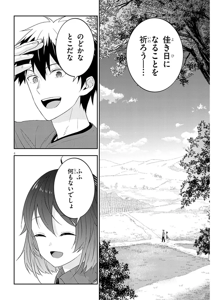 MAOU NI NATTE NODE, DUNGEON TSUKUTTE JINGAI MUSUME TO HONOBONO SURU - RAW Chap 91.1 - Pic 4