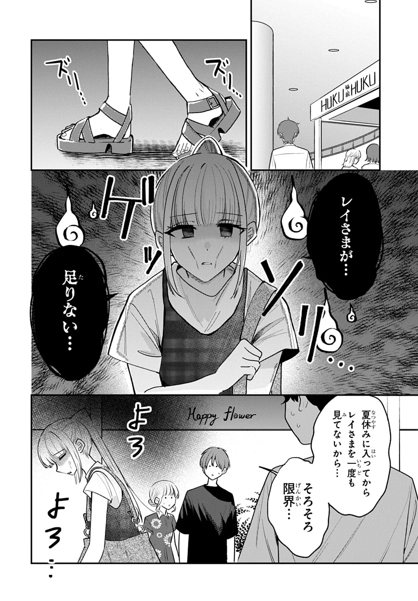 OSORAKU KANOJO WA ORE NO ANIKI WO NERATTERU Chap 31 - Pic 4
