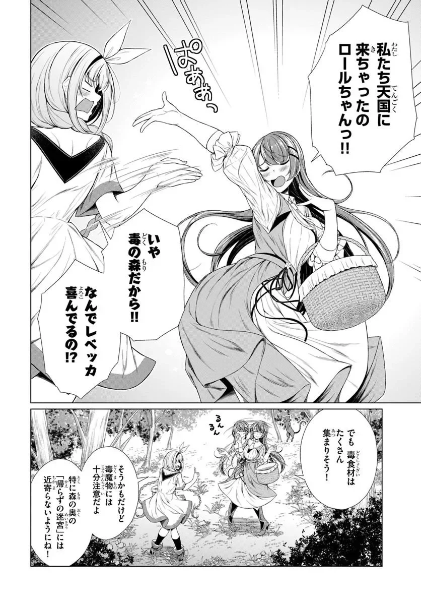 HAZURE SKILL [DOKUKESHI] DE SEKAI-ICHI NO RYOURI WO TSUKURIMASU!: TSUIHOU REIJOU NO HENKYOU CAFE WA KYOU MO OONINKI Chapter 2 page 4 - nihonkuni.com