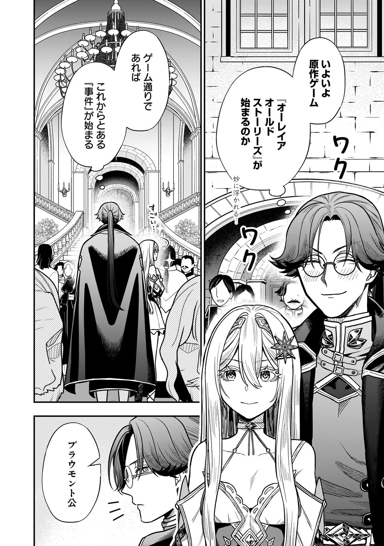 MUSUME NI DANZAI SARERU AKUYAKU KOUSHAKU NI TENSEI SHITEMASHITA: AKUYAKU MOVE WO YAMETA KOTO NI NAZEKA MUSUME GA "KOORI NO REIJOU" KA SURU KEN Chapter 3.2 page 4 - nihonkuni.com