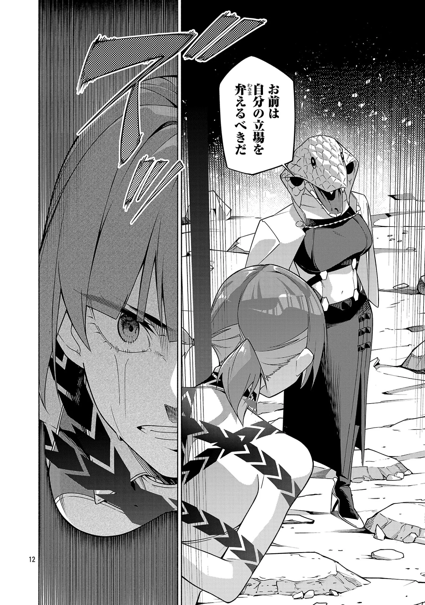 "DUNGEON" HITO TASUKE SHITARA, SHIRAN TOKO DE BAZUTETTA KEN "JIKKYO" Chapter 18.2 page 3 - nihonkuni.com