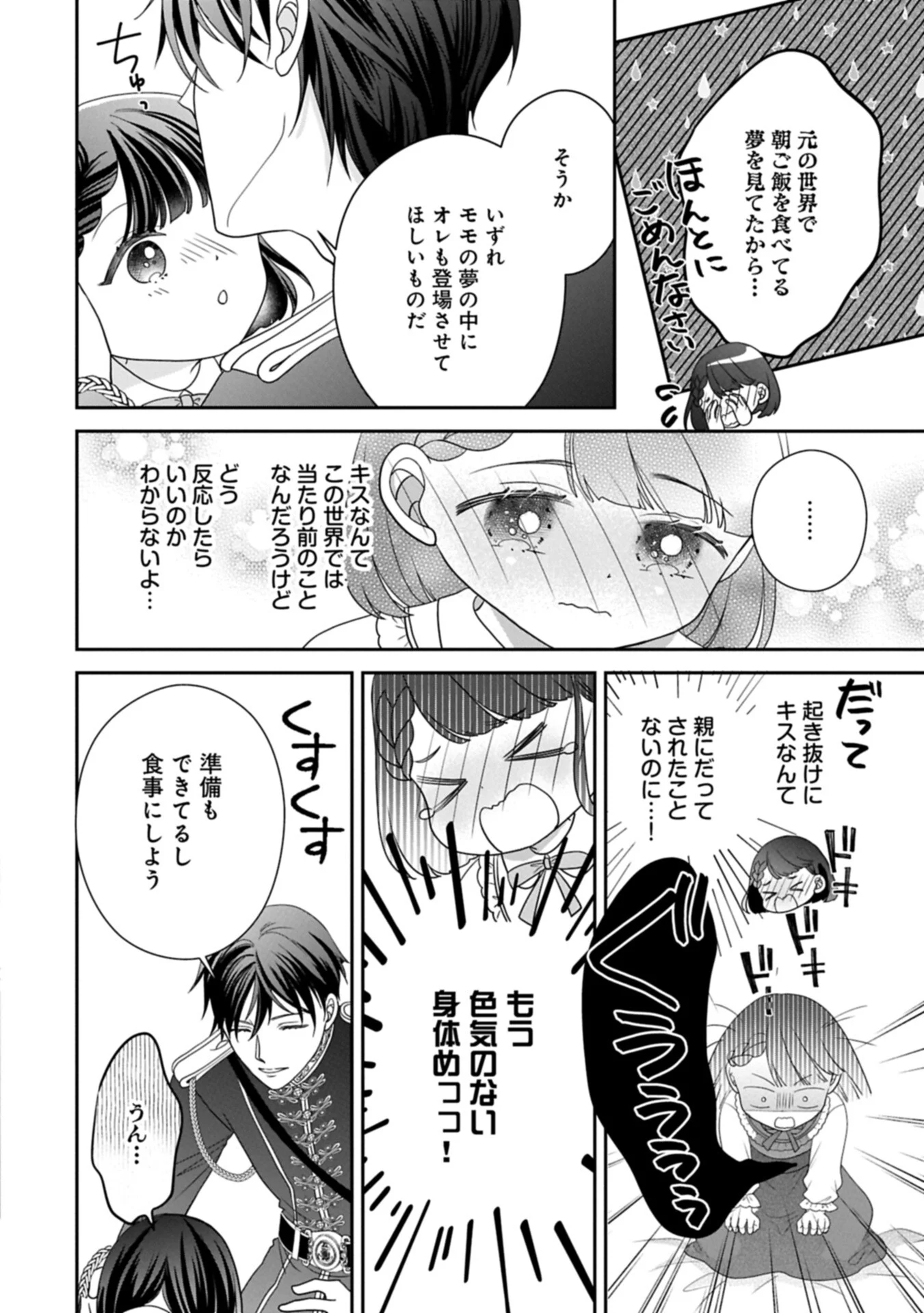 ODEKAKE-SAKI WA ISEKAI DESU KA? - KARADA WA 5-SAI ZUNOU WA 16-SAI NO "NANCHATTE YOUJO", BIKEMEN-TACHI NI AISARECHUU!? Chapter 15.1 page 4 - nihonkuni.com