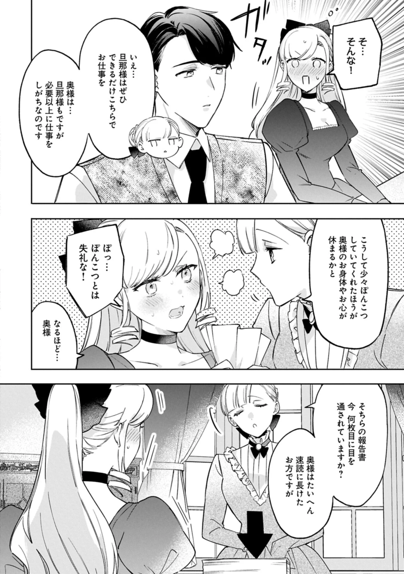 TSUIHOU SARETA KOUSHAKU REIJOU, WILHELMINA GA SHIAWASE NI NARU MADE. Chapter 18.2 - Page 4