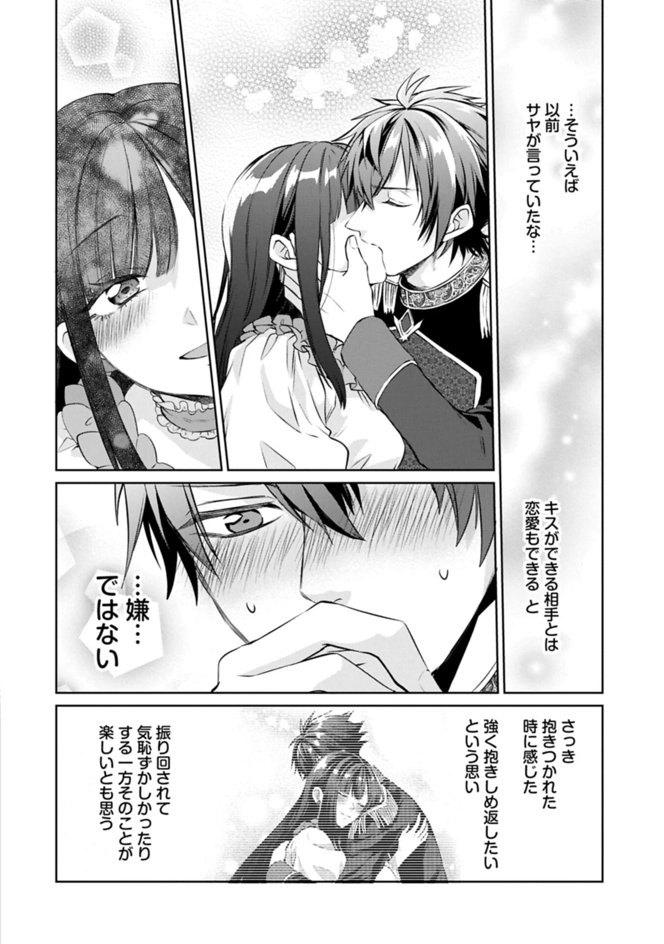 "SEIJO-SAMA NO OMAKE" TO YOBARETA KEDO, WATASHI WA OMAKE DE WA NAI YOU DESU. ZEN ZOKUSEI NO MAHOU GA TSUKAERU SAIKYOU SEIJA DESHITA Chapter 12.1 page 4 - nihonkuni.com