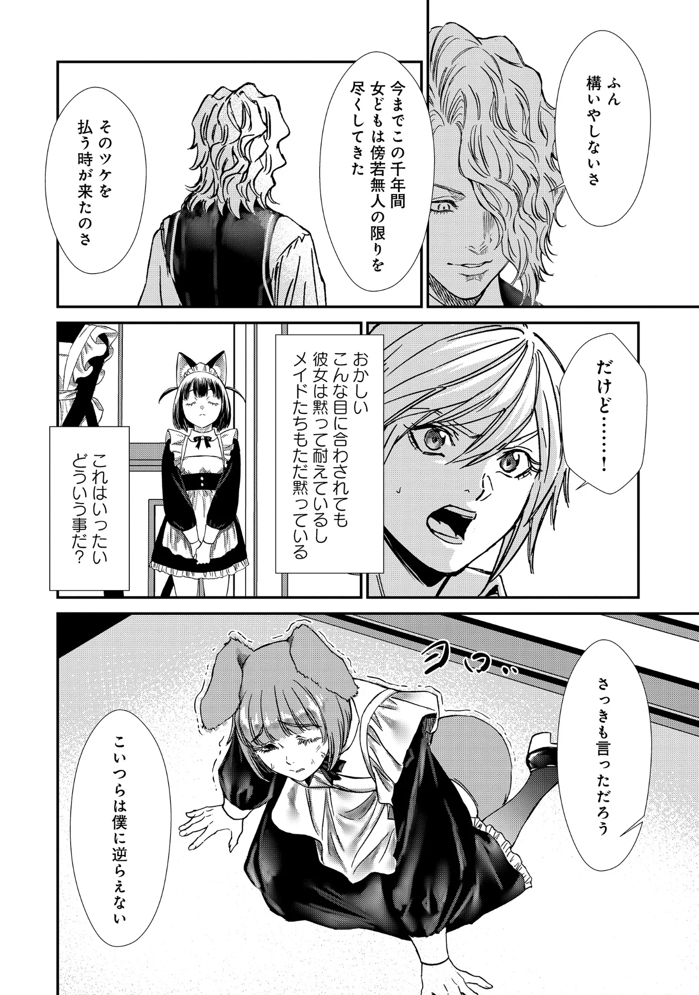 AKUYAKU REIJOU TAISEN: TEIHEN KIZOKU NO ORE WA TEISO KANNEN GYAKUTEN SEKAI DE GEKOKUJOU SURU - RAW Chapter 14.1 - Page 3