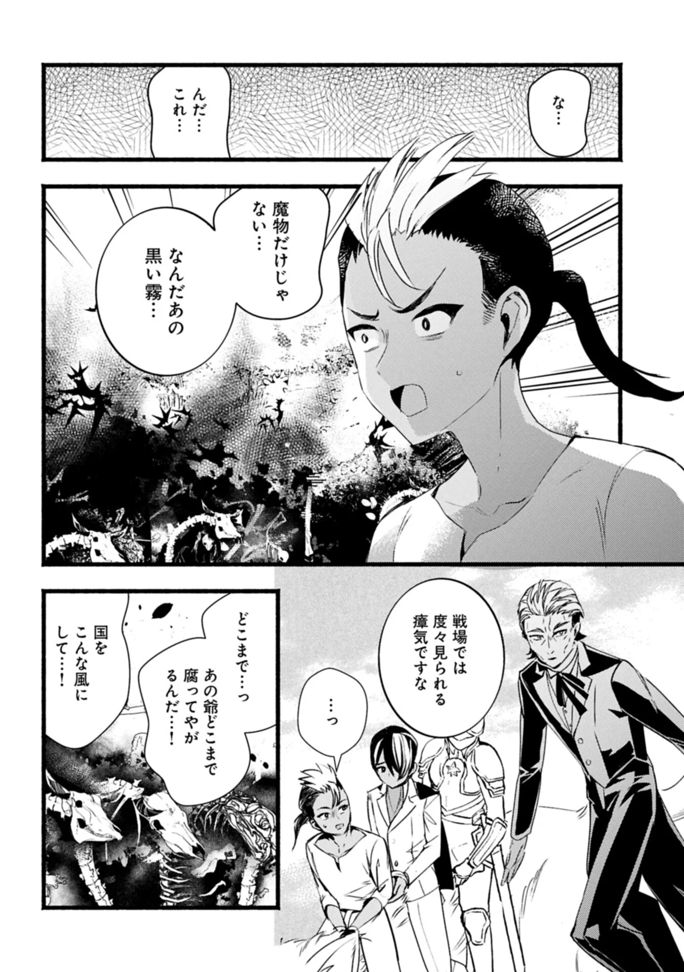 ZEITAKU SANMAI SHITAI NO DESU! TENSEI SHITA NO NI BINBOU NANTE YURUSENAI NO DE, MAHOU DE RYOUCHI KAIKAKU Chapter 44.1 page 4 - nihonkuni.com