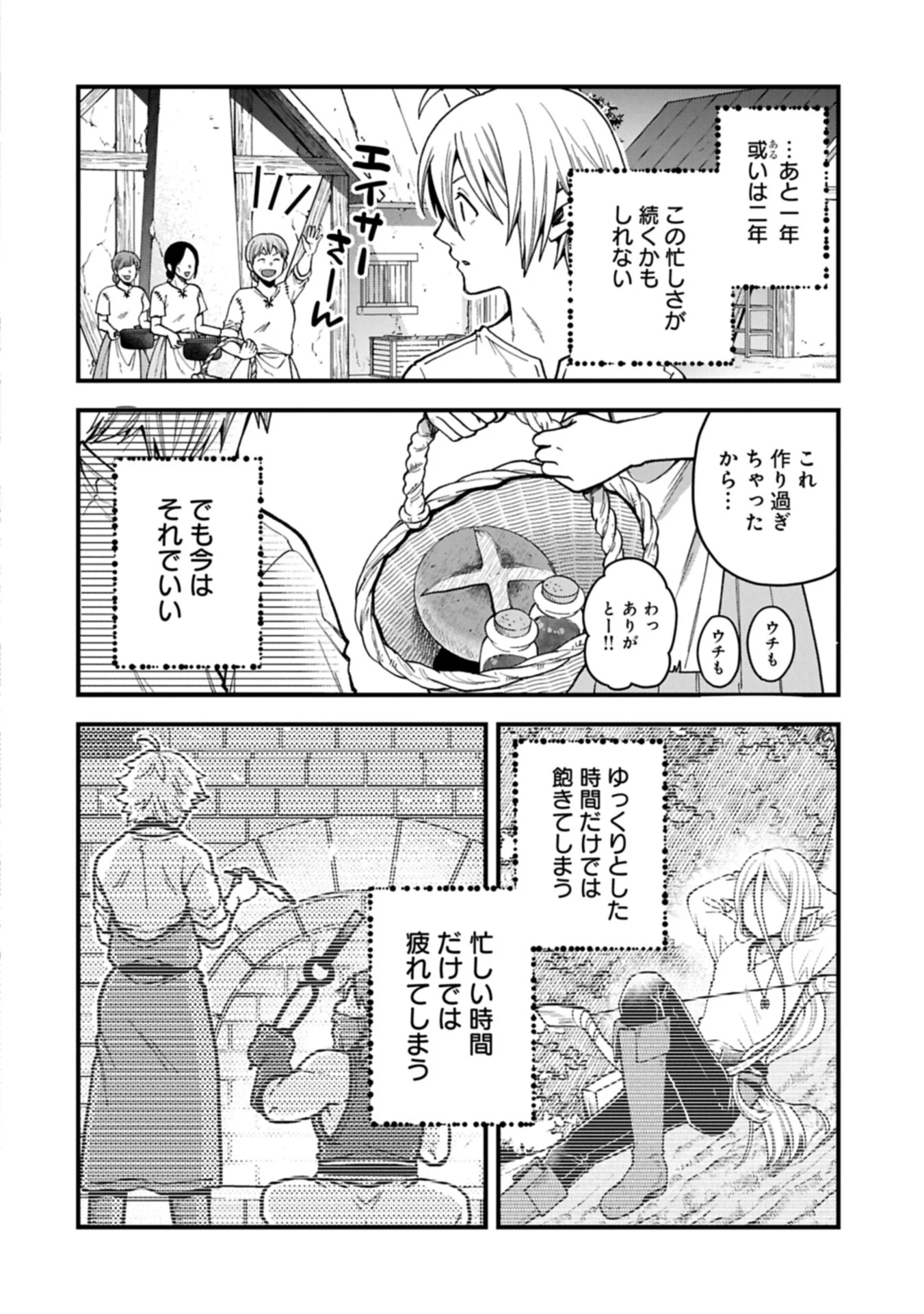 TENSEI SHITE HIGH ELF NI NARIMASHITAGA, SLOW LIFE WA 120-NEN DE AKIMASHITA Chapter 51.2 page 4 - nihonkuni.com