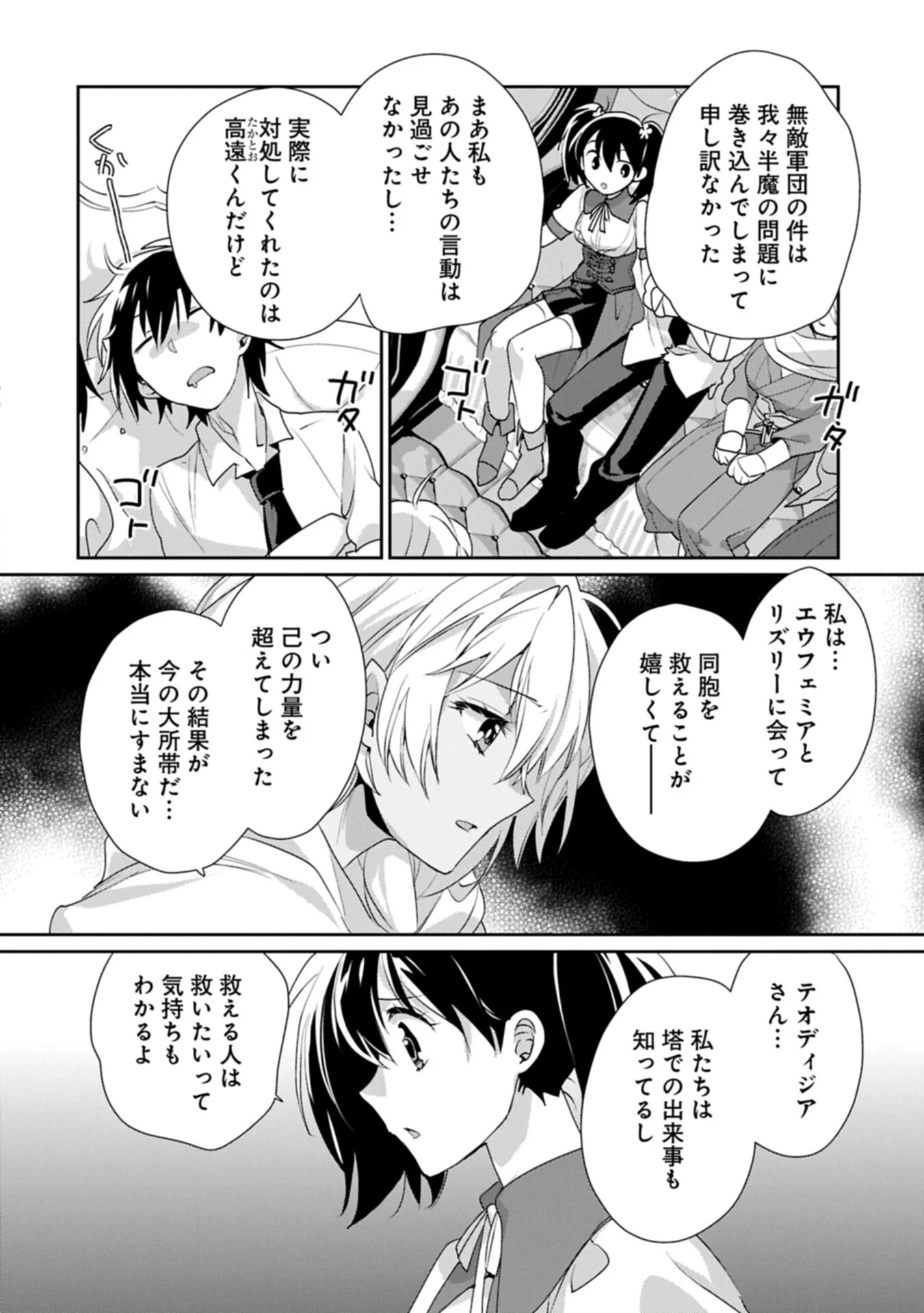SOKUSHI CHEAT GA SAIKYOU SUGITE, ISEKAI NO YATSURA GA MARUDE AITE NI NARANAI N DESU GA. - RAW Chapter 66.1 page 4 - nihonkuni.com