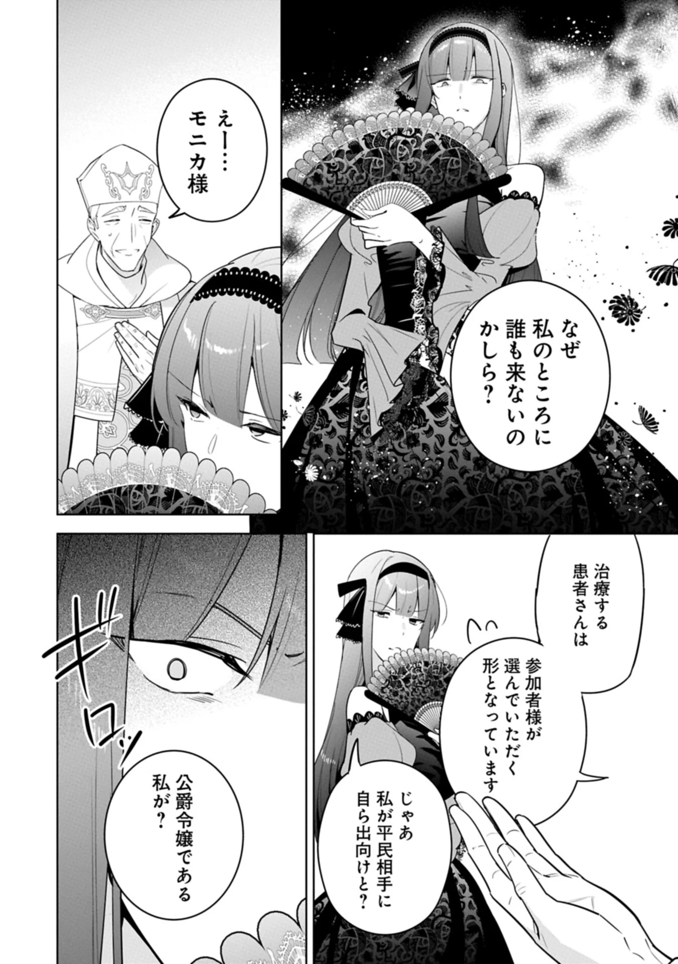 MUJIKAKU SEIJO WA KYOU MO MUISHIKI NI CHIKARA O TARE NAGASU: IMADAI NO SEIJO WA ANE DE HANAKU, IMOUTO NO WATASHI DATTA MITAI DESU Chapter 41.1 - Page 4
