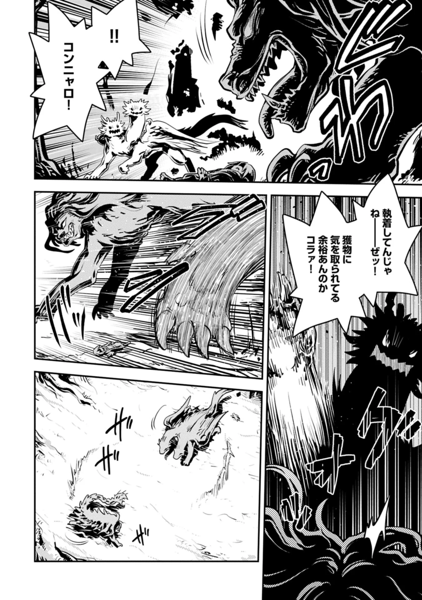 TENSEI SHITARA DRAGON NO TAMAGO DATTA - SAIKYOU IGAI MEZASA NEE (MANGA) Chapter 50.1 page 4 - nihonkuni.com