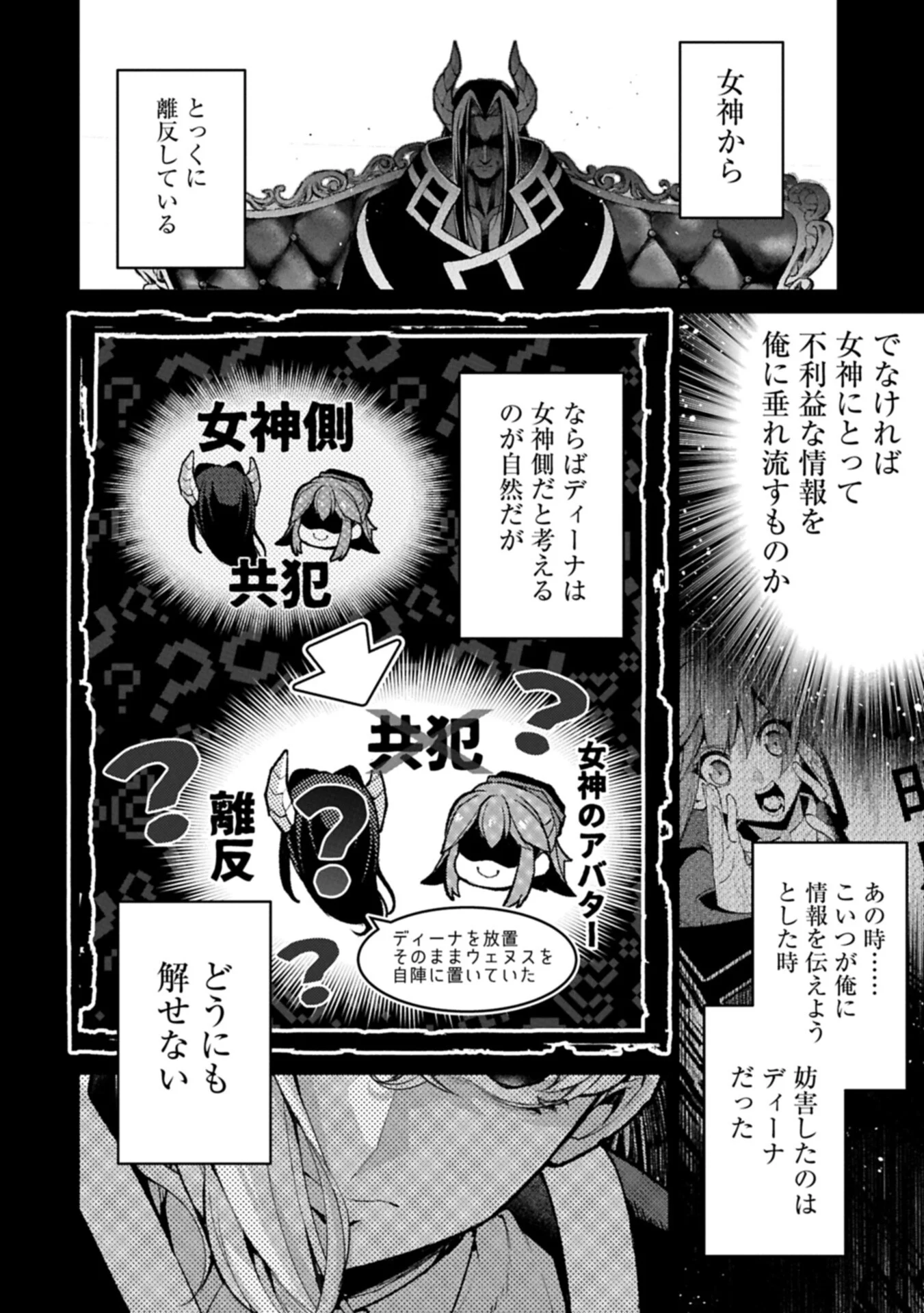 YASEI NO LAST BOSS GA ARAWARETA! - RAW Chap 60.1 - Pic 4