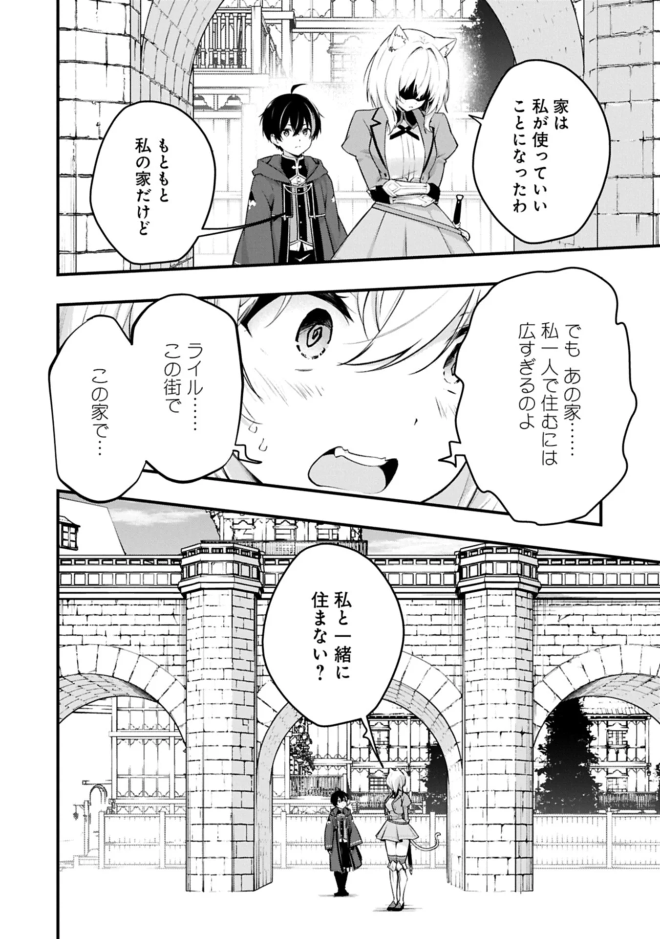 TSUKAENAI TO OIDASARETA SEIKATSU MAHOUTSUKAI, MUGEN NO MARYOKU DE SEIKATSU MUSOU ~KARYOKU YAKU? IIE, SUPPORT YAKU DESU~ Chapter 8.2 page 4 - nihonkuni.com
