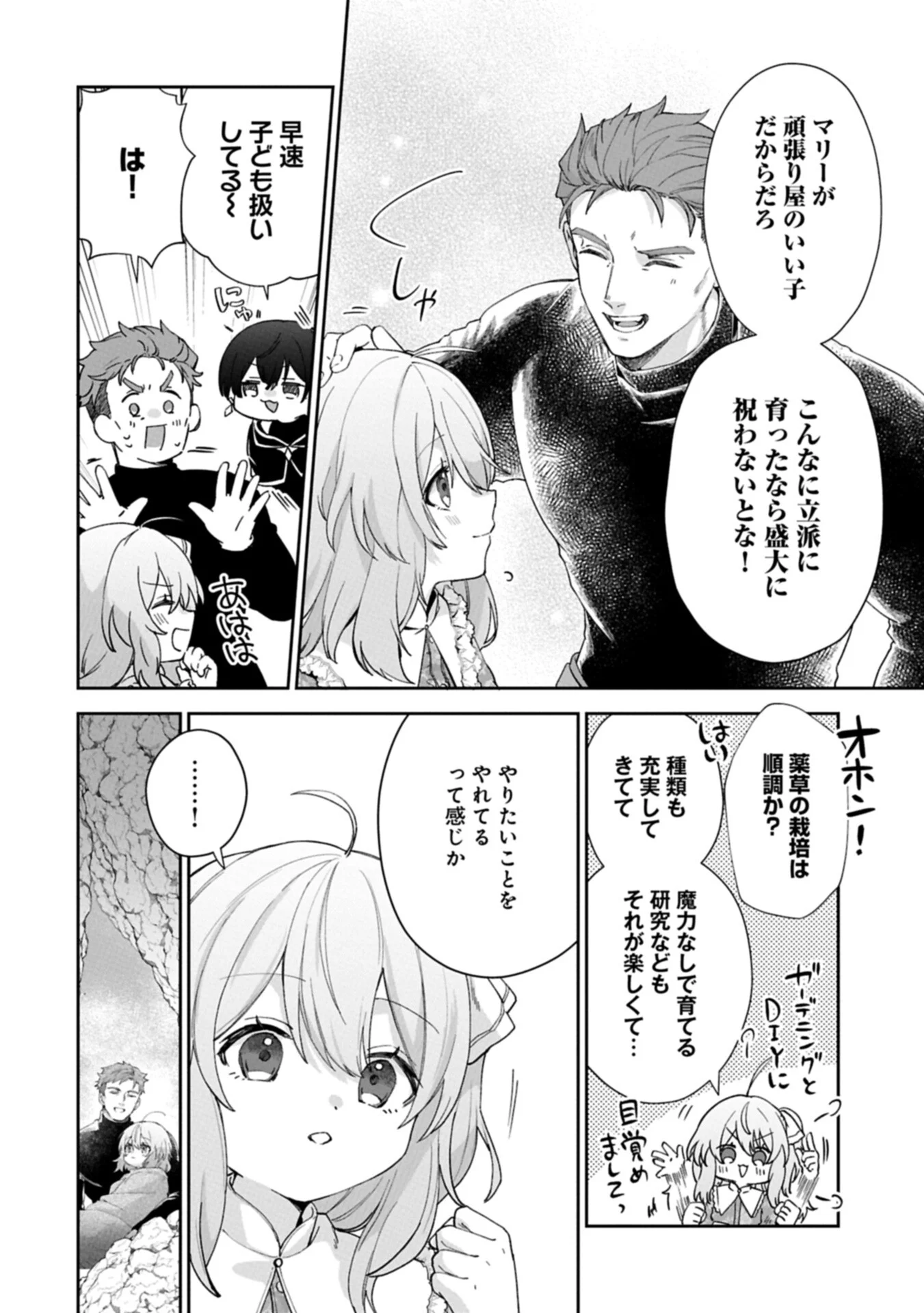 SEIJO NO KAGO WO FUTAGO NO IMOUTO NI UBAWARETA NODE TABI NI DEMASU ~YASASHII KAZOKU GA DEKIRU MADE~ RAW Chapter 8.2 page 4 - nihonkuni.com