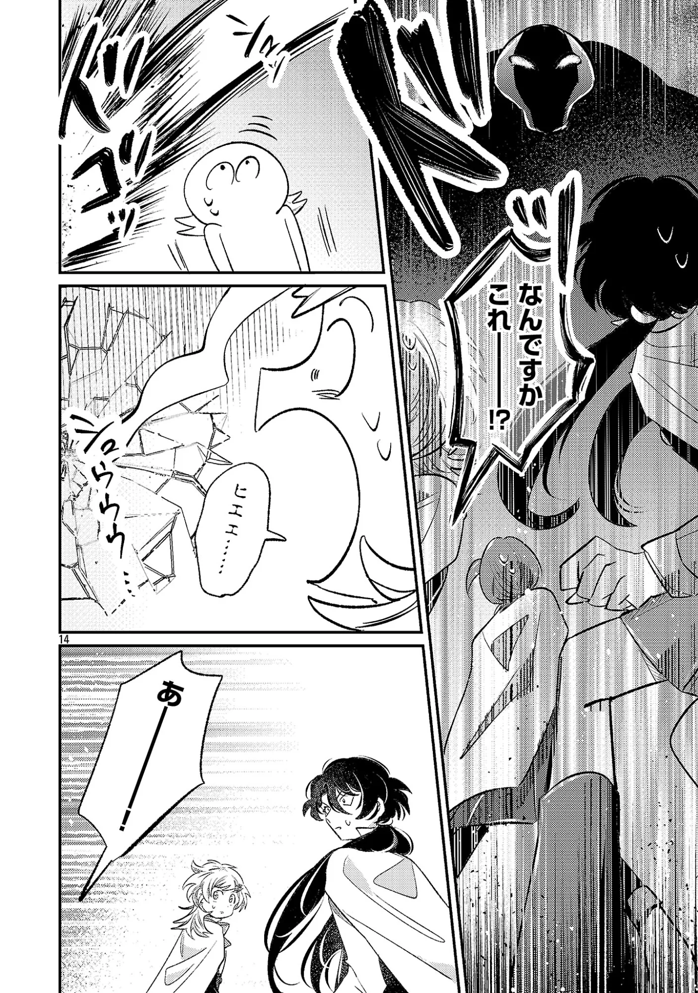 TENSAI MADOU GUSHI WA SOUKI RETIRE MEZASHITE GANBARIMASU Chapter 17.2 page 4 - nihonkuni.com