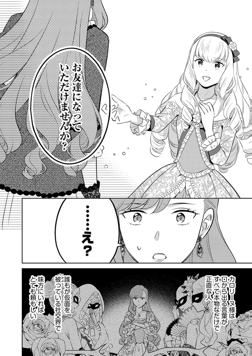 MIGAWARI HAKUSHAKU REIJOU DAKEREDO, KONYAKUSHA DAIRI WA GOKABEN! Chap 14 - Pic 20